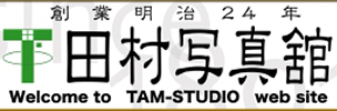 田村写真館