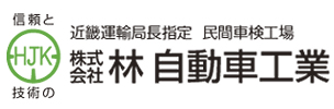 林自動車工業