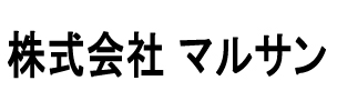 株式会社マルサン
