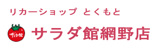 サラダ館網野店